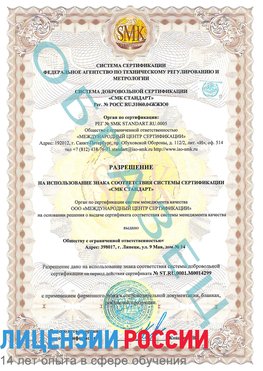 Образец разрешение Ржев Сертификат ISO 14001